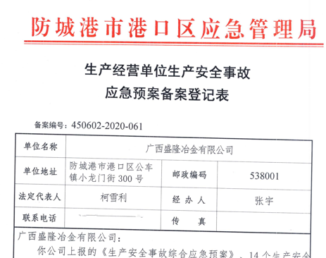 呼和浩特刘洋文具办公用品有限公司应急预案备案表公示